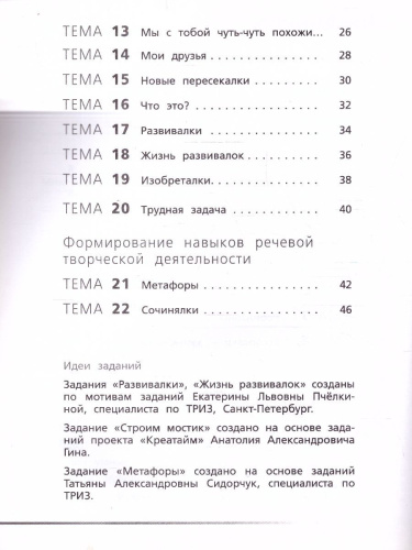 Креативное мышление. 3 кл. Тетрадь -тренажер (Вако)