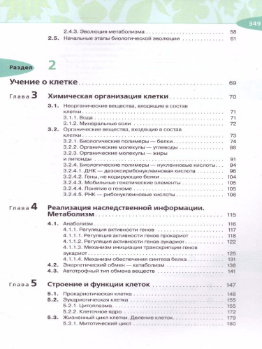 Биология 10 класс. Учебник. Углубленный уровень. Вертикаль. ФГОС