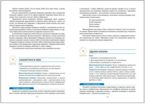 Пособие издано в рамках учебно-методического комплекта к программе «ОТ РОЖДЕНИЯ ДО ШКОЛЫ». В данном пособии представлены конспекты увлекательных занятий с