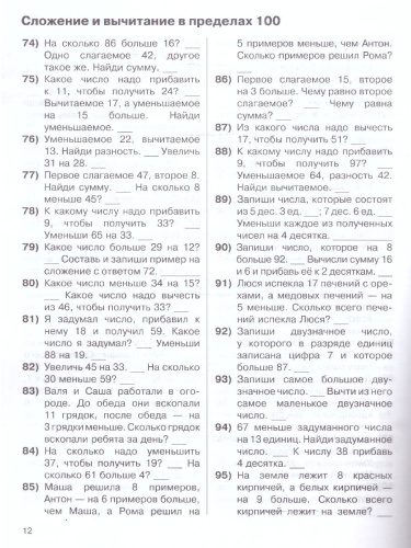 3000 примеров по математике 2 класс. Устный счет до 100