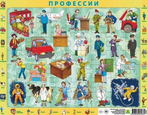 Детский пазл на подложке. Профессии. (36х28 см, 63 эл.)