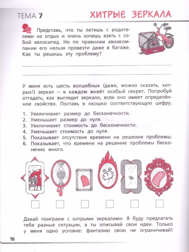 Креативное мышление 4 класс Тетрадь тренажер (Вако)