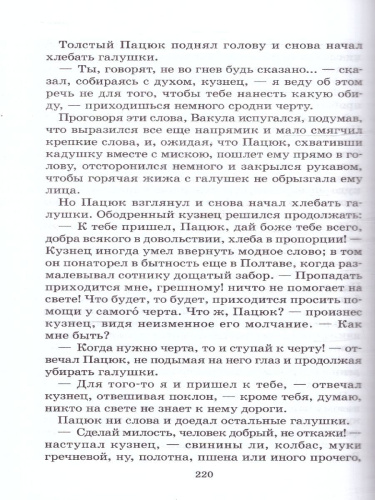 Вечера на хуторе близ Диканьки