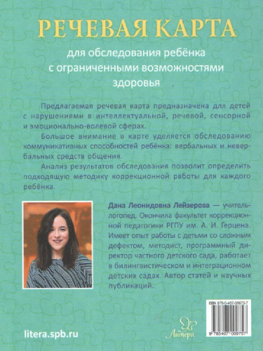 Речевая карта для обследования ребенка с ограниченными возможностями здоровья. В помощь логопеду