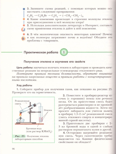 Химия 10 класс. Базовый уровень. Учебник. ФГОС