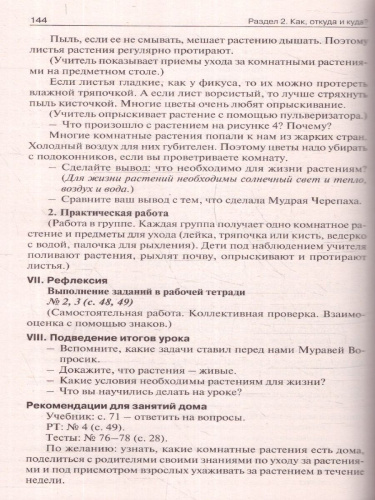 Окружающий мир 1 класс. Поурочные разработки. К УМК "Школа России"