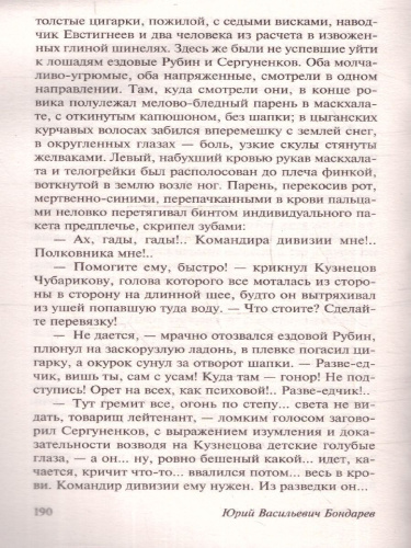 Горячий снег. Эксклюзив: Русская классика