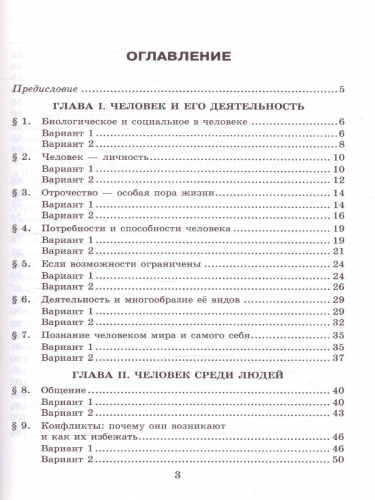 Обществознание 6 класс. Тесты (к новому учебнику). ФГОС