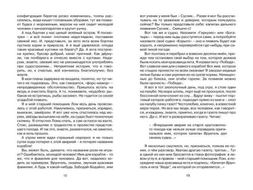 Приключения капитана Врунгеля / Чтение - лучшее учение