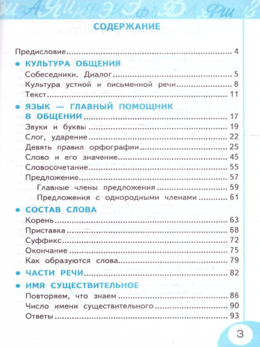 Русский язык 3 класс. Рабочая тетрадь. Часть 1 (к новому ФПУ). УМК "Персектива". ФГОС