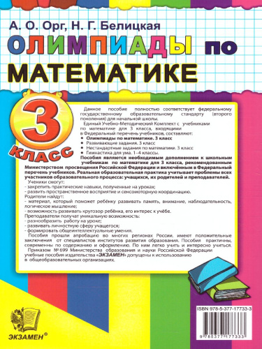 Олимпиады по математике 3 класс. ФГОС