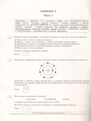 ОГЭ-2024. Химия. Типовые экзаменационные варианты: 10 вариантов