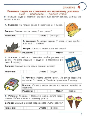 Примеры и задачи от 0 до 20. Рабочая тетрадь для детей 6-7 лет