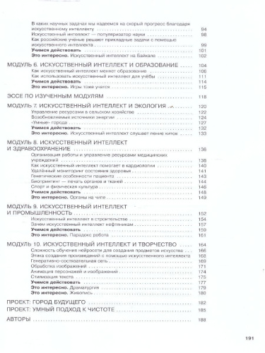 Искусственный интеллект 7-8 классы. Учебное пособие