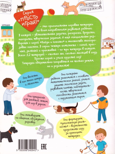 Читаю сам! Игры с буквами и словами