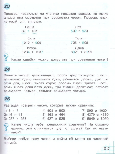Математика 3 класс. Учебник. В двух книгах. Книга 1