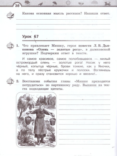 Литературное чтение 3 класс. Рабочая тетрадь. В 3-х частях. Часть 3. ФГОС