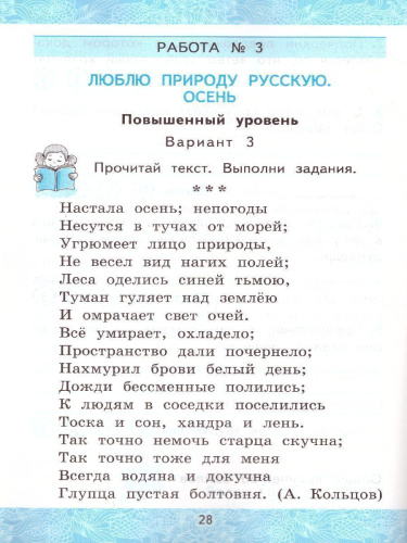 Литературное чтение 2 класс. Зачетные работы (к новому ФПУ). Часть 1. ФГОС