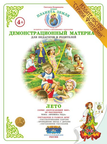 Времена года "Лето"