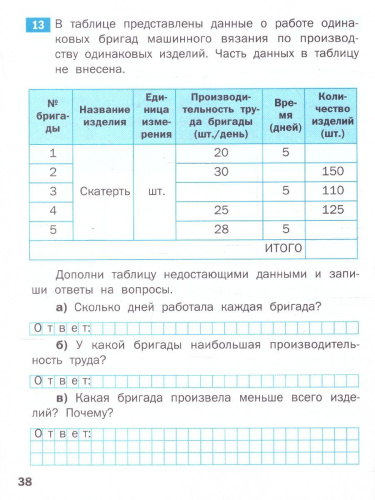 Комбинаторные и логические задачи 4 класс