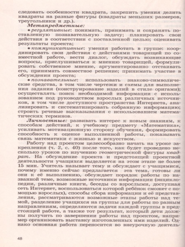 Математика 2 класс. Методические рекомендации к учебнику М.И. Моро. УМК "Школа России"