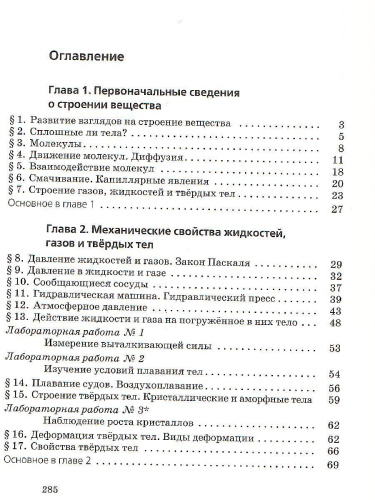 Физика 8 класс. Учебник. ВЕРТИКАЛЬ. ФГОС
