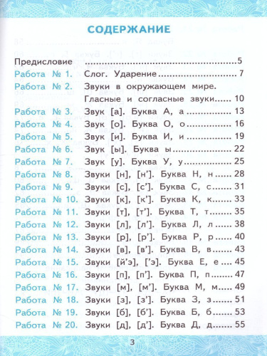 Обучение грамоте 1 класс. Зачетные работы. ФГОС (к новому ФПУ)