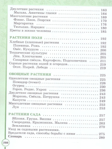 Биология 7 класс. Учебное пособие. Для обучающихся с интеллектуальными нарушениями