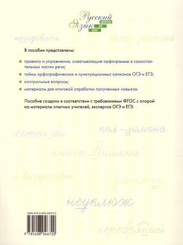 Русский язык 5-6 класс. Шаг за шагом. Морфология:окончания и суффиксы самостоятельных частей речи. Рабочая тетрадь. ФГОС