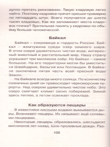 Диктанты по русскому языку 1-4 классы