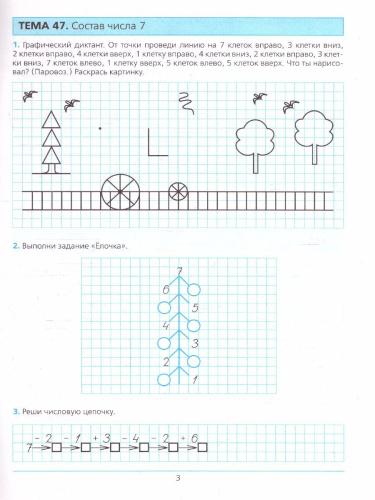 Готовимся к школе. Рабочая тетрадь для детей 5-6 лет. Часть 2