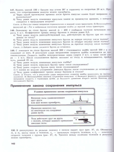 Физика 11 класс. Базовый и углубленный уровни. Обучающие вопросы и задания