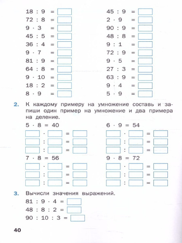 Тренажёр по математике 2-3 класс. Таблица умножения