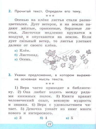 Русский язык 2 класс. Тесты к учебнику Канакиной Горецкого. Часть 1. ФГОС Новый