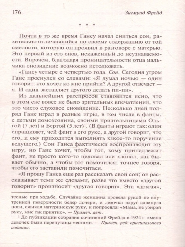 Очерки по теории сексуальности. Фрейд З. Эксклюзивная классика