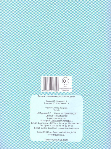 Окружающий мир. Природа. Рабочая тетрадь. В 2-х частях. Часть 1