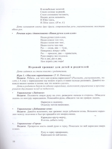 Логопедический тренинг как форма обучения родителей дошкольников 5-7 лет. ФГОС
