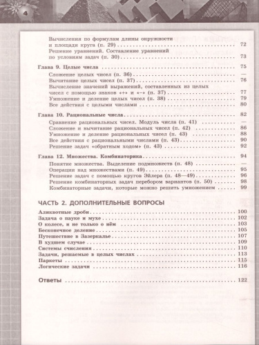 Математика. Арифметика. Геометрия 6 класс. Задачник