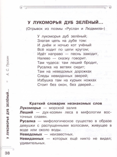Хрестоматия. Практикум. Развиваем навык смыслового чтения. Стихотворения. 2 класс