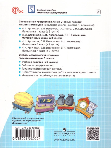 Математика 2 класс. Часть 1 . Учебное пособие