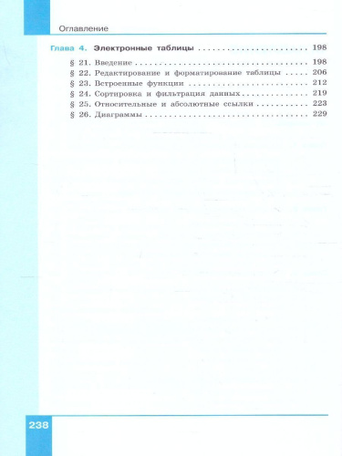 Информатика 8 класс. Углубленный уровень. Учебное пособие. ФГОС
