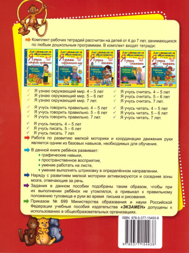 Я учусь писать. Для детей 6-7 лет