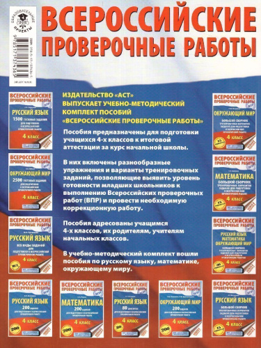 ВПР Русский язык, Математика, Окружающий мир 4 класс