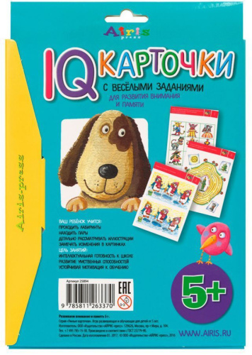 Карточки с веселыми заданиями. Развиваем внимание и память 5+