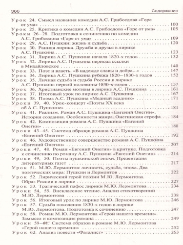 Литература 9 класс. Поурочные разработки. ФГОС