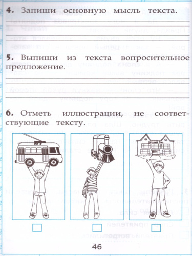 Чтение 2 класс. Работа с текстом. ФГОС