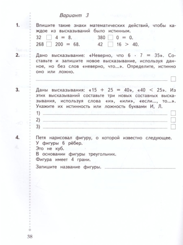 Математика 4 класс. Тетрадь для контрольных работ. ФГОС