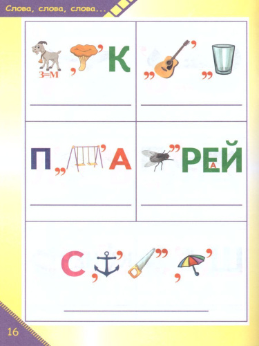 Ребусы? Легко! Тренажер в картинках для школьников 1-4 класс