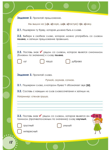 Русский родной язык. Проверочные работы. 2 класс. Учение с увлеченим