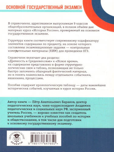 История ОГЭ 9 класс. Новый полный справочник для подготовки к ОГЭ